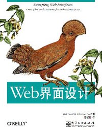 Web界面设计 (电子工业出版社 2009)