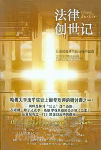 法律创世记 (法律出版社 2011)