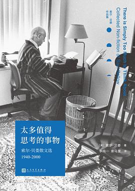 太多值得思考的事物:索尔•贝娄散文选1940-2000
