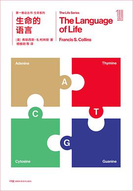 生命的语言