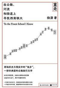 重走