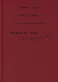 中国北方的情人 (上海译文出版社 2006)
