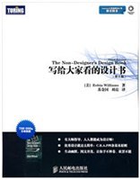 写给大家看的设计书(第3版)