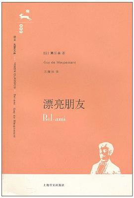 漂亮朋友