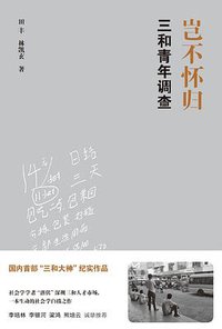 岂不怀归