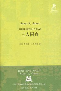 三人同舟 (2010)