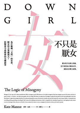 不只是厭女
