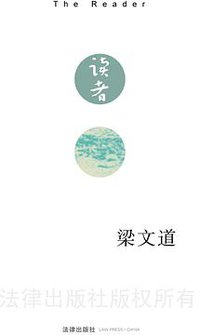 读者 (法律出版社 2009)