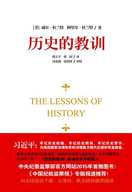 历史的教训