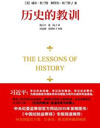 历史的教训