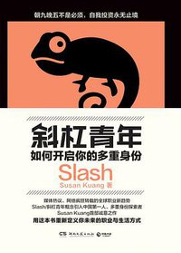 斜杠青年 (湖南文艺出版社 2017)