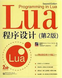 LUA程序设计(第2版) (电子工业出版社 2008)