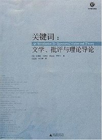关键词 (广西师范大学出版社 2007)