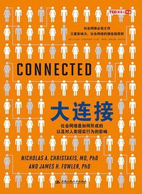 大连接 (中国人民大学出版社 2013)