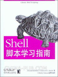Shell脚本学习指南 (机械工业出版社 2009)