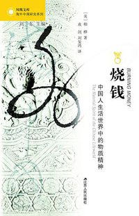 烧钱 (江苏人民出版社 2019)