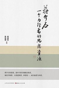 蒋介石 (山西人民出版社 2012)