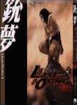 銃夢II~最後的任務01