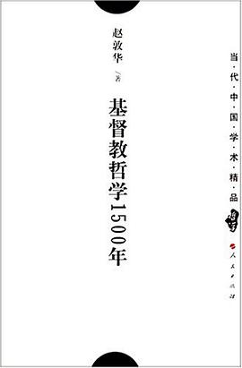 基督教哲学1500年