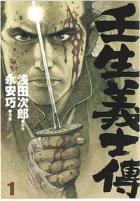 壬生義士傳 1