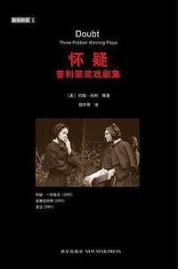 怀疑 (新星出版社 2011)