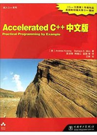 Accelerated C++中文版 (中国电力出版社 2003)