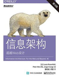 信息架构 (电子工业出版社 2016)