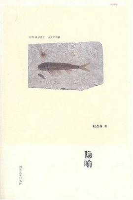 隐喻