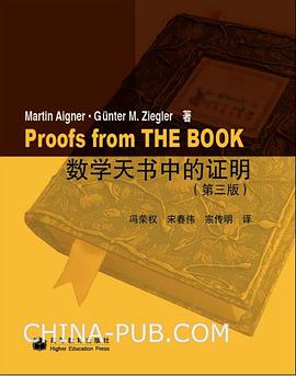 数学天书中的证明