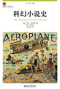 科幻小说史