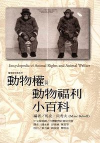 動物權與動物福利小百科