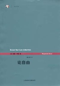 论自由 (上海译文出版社 2007)
