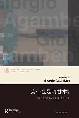 为什么是阿甘本?