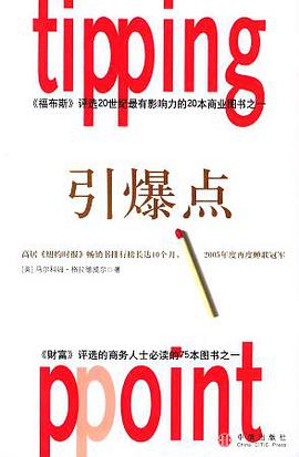 引爆点