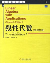 线性代数 (机械工业出版社 2007)