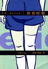 体育时期
