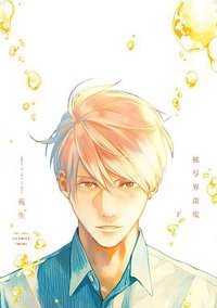 被写界深度 下 (大洋図書 2017)
