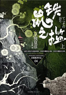 铁鼠之槛(上)