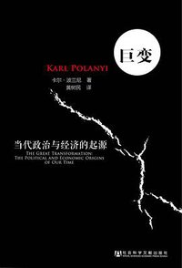 巨变 (社会科学文献出版社 2013)