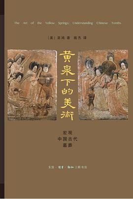 黄泉下的美术