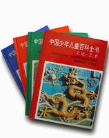 中国少年儿童百科全书(全四册)