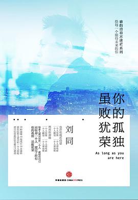 你的孤独,虽败犹荣