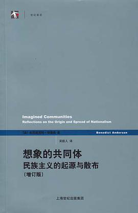 想象的共同体(增订版)