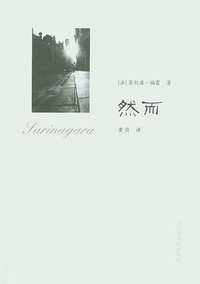 然而 (北京图书馆出版社 2007)