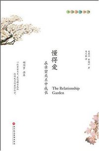 懂得爱 (深圳报业集团出版社 2007)
