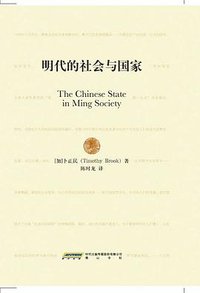 明代的社会与国家 (黄山书社 2009)
