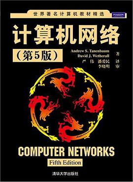 计算机网络(第5版)