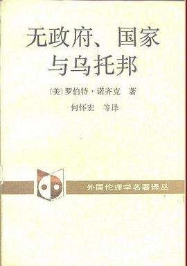 无政府、国家与乌托邦