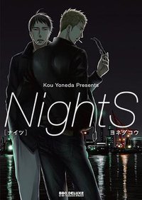 NightS (リブレ出版 2013)