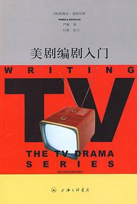 美剧编剧入门 (2009)